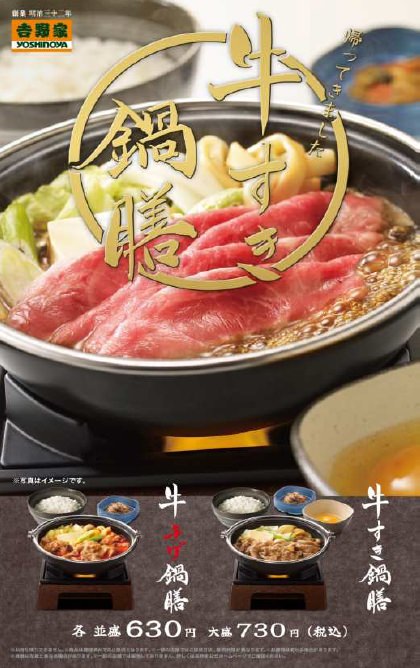 ↑ 牛すき鍋膳