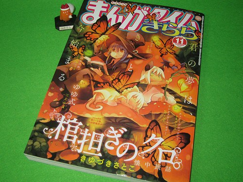 ↑ まんがタイムきらら2014年11月号