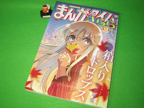 ↑ まんがタイムきらら2014年12月号