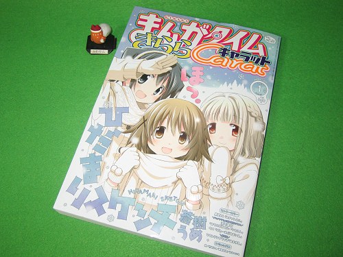 ↑ まんがタイムきららキャラット2015年1月号