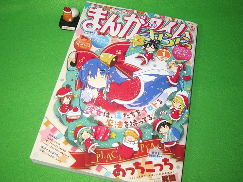 ↑ まんがタイムきらら2015年1月号