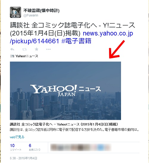 ↑ 講談社の電子書籍のニュースのツイートとサムネイル