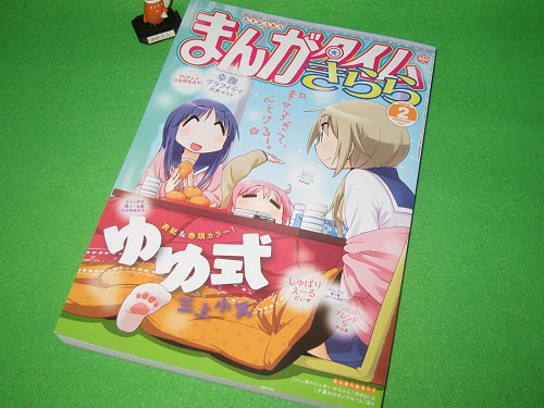 ↑ まんがタイムきらら2015年2月号