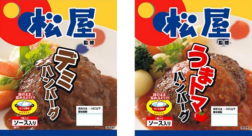 ↑ 松屋監修デミハンバーグと松屋監修うまトマハンバーグ