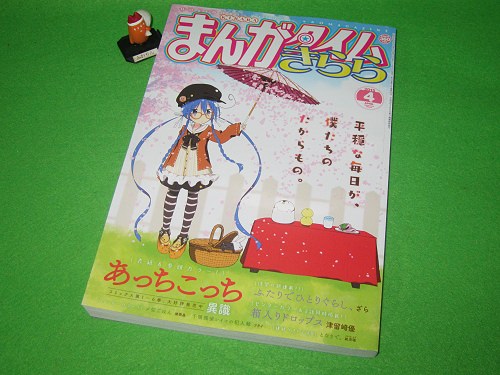 ↑ まんがタイムきらら2015年4月号