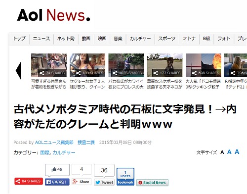 ↑ AOL Newsの一つ、タイトルで草が生えている