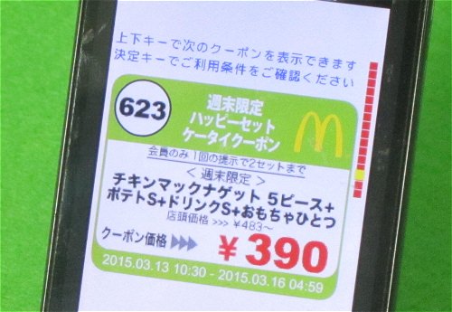 ↑ チキンマックナゲットが100円、ハッピーセットが390円