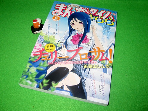 ↑ まんがタイムきらら2015年5月号