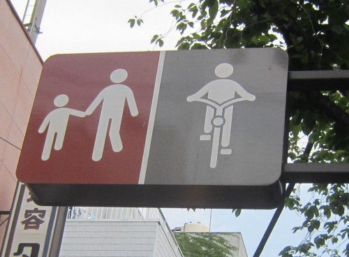 ↑ 時折目にする看板では左側が歩行者、右側が自転車。路面の色で仕切り分け