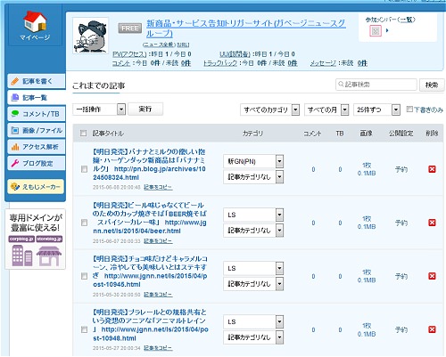 ↑ 商品情報の告知ツイート予約状況