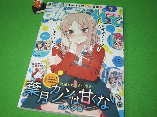 ↑ まんが4コマぱれっと 2015年7月号