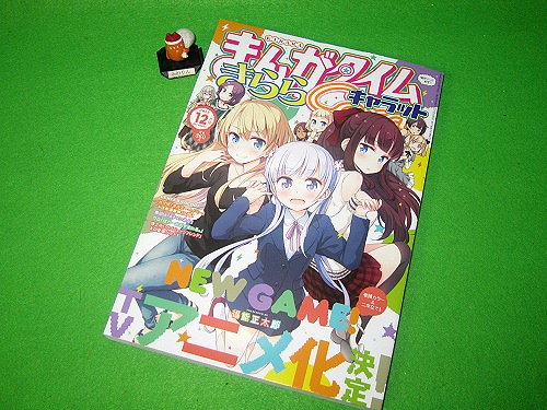 ↑ まんがタイムきららキャラット2015年12月号