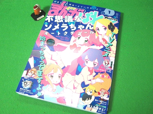 ↑ まんが4コマぱれっと 2016年1月号