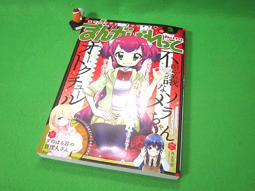 ↑ まんが4コマぱれっと 2016年2月号