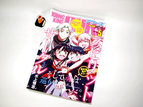 ↑ ヤングキングアワーズ2016年5月号