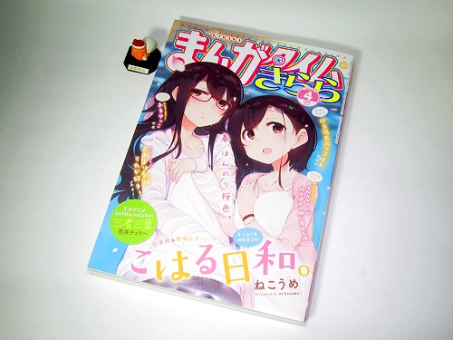 ↑ まんがタイムきらら2016年4月号