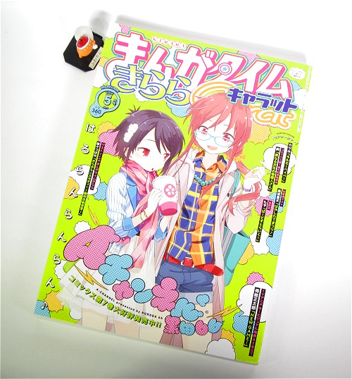 ↑ まんがタイムきららキャラット2016年5月号