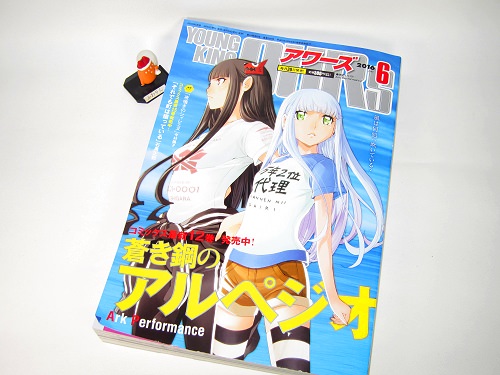 ↑ ヤングキングアワーズ2016年6月号