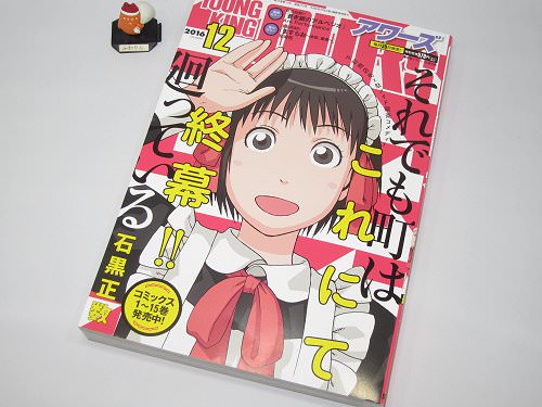 ↑ ヤングキングアワーズ2016年12月号