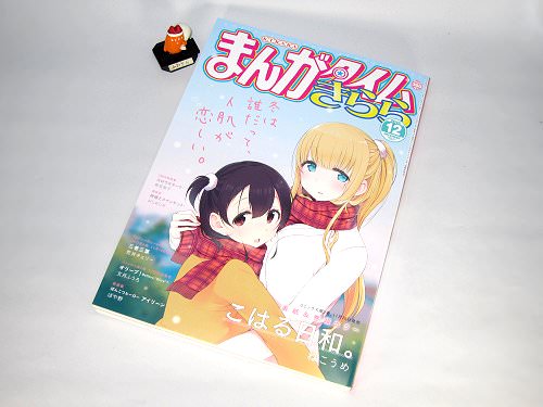 ↑ まんがタイムきらら2016年12月号