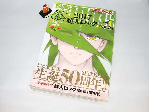 ↑ ヤングキングアワーズ2017年1月号