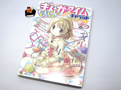 ↑ まんがタイムきららキャラット2017年1月号