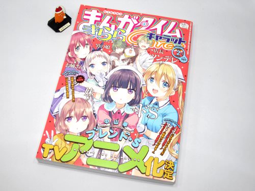 ↑ まんがタイムきららキャラット2017年2月号