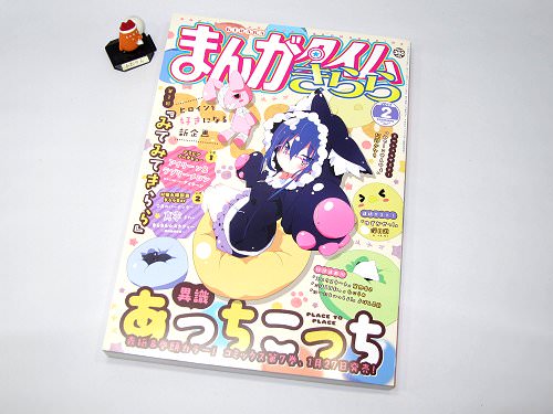 ↑ まんがタイムきらら2017年2月号