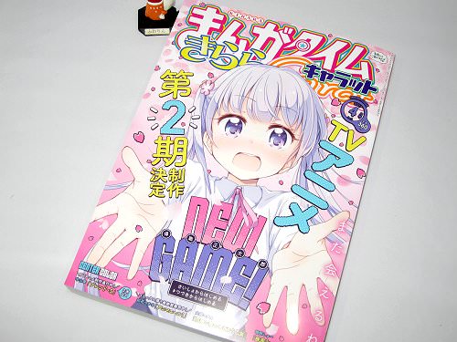 ↑ まんがタイムきららキャラット2017年4月号