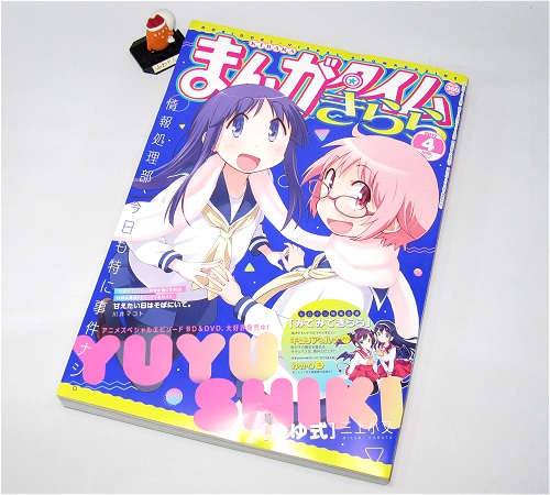 ↑ まんがタイムきらら2017年4月号