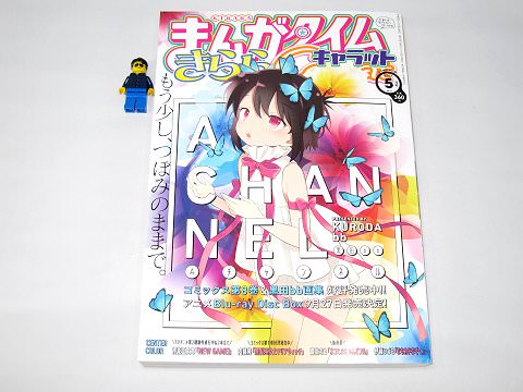 ↑ まんがタイムきららキャラット2017年5月号