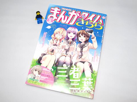 ↑ まんがタイムきらら2017年5月号