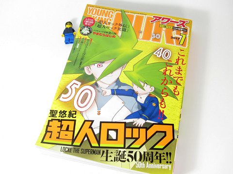 ↑ ヤングキングアワーズ2017年7月号