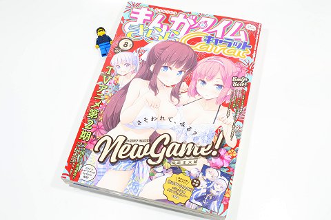 ↑ まんがタイムきららキャラット2017年8月号