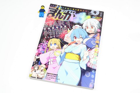 ↑ まんが4コマぱれっと 2017年9月号