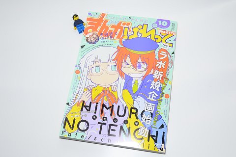 ↑ まんが4コマぱれっと 2017年10月号