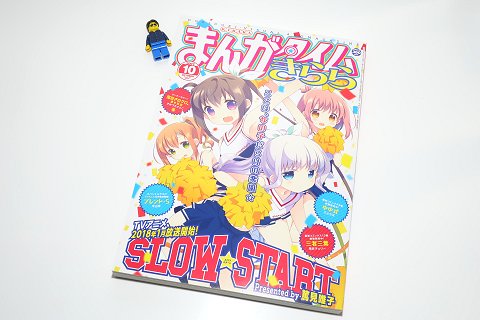 ↑ まんがタイムきらら2017年10月号