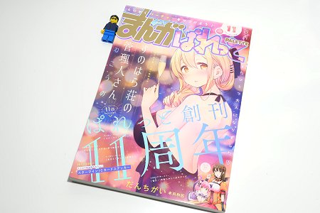 ↑ まんが4コマぱれっと 2017年11月号