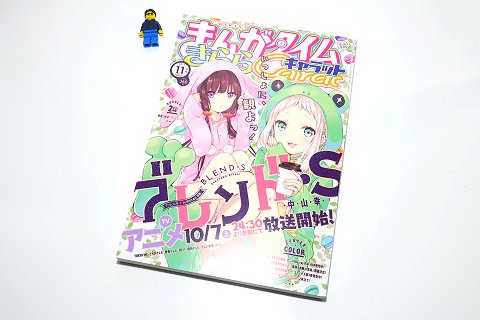 ↑ まんがタイムきららキャラット2017年11月号