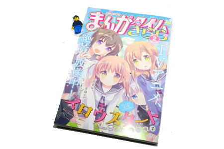 ↑ まんがタイムきらら2018年2月号