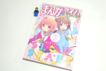 ↑ まんがタイムきらら2018年3月号