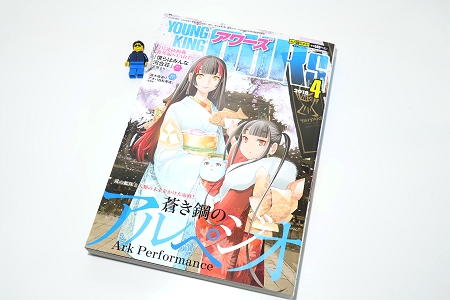 ↑ ヤングキングアワーズ2018年4月号