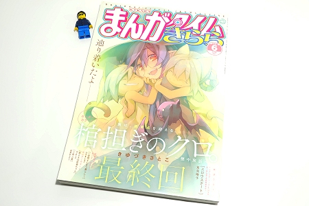 ↑ まんがタイムきらら2018年6月号