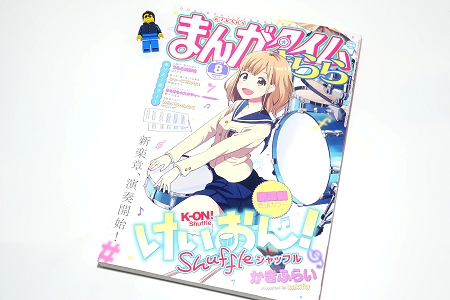 ↑ まんがタイムきらら2018年8月号