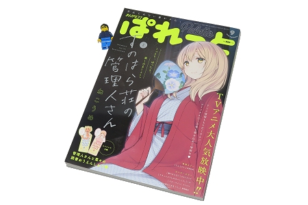 ↑ まんが4コマぱれっと 2018年9月号