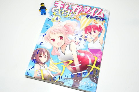 ↑ まんがタイムきららキャラット2018年9月号