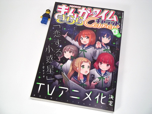 ↑ まんがタイムきららキャラット2019年4月号