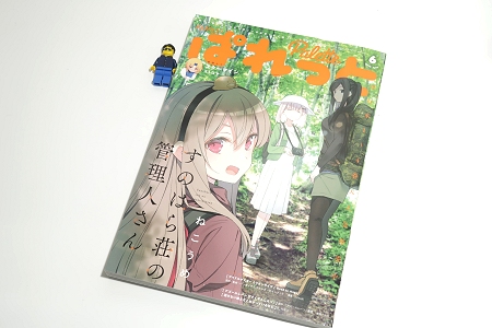 ↑ まんが4コマぱれっと 2019年6月号