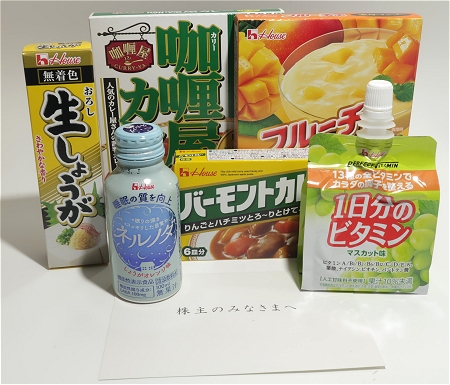 ↑ ハウス食品の株主優待到着(2019年6月着分)