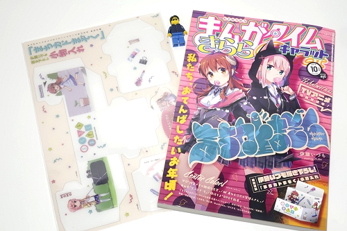 ↑ まんがタイムきららキャラット2019年10月号